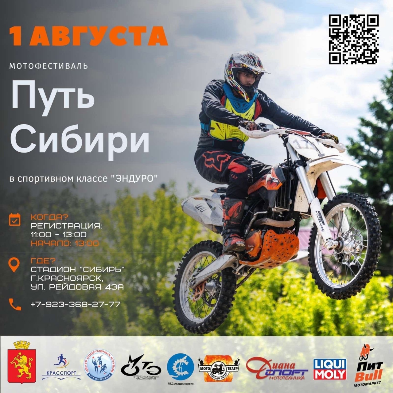 Мотофестиваль "Путь Сибири"