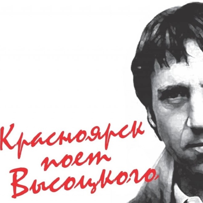 Концерт ко Дню рождения Владимира Высоцкого