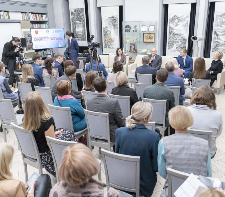 Форум организаций некоммерческого сектора «Благодетели Красноярья»